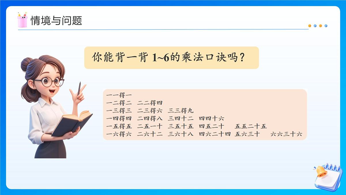 【任务型备课】人教版二年级上册-3.1 平均分（一）（课件）第4页