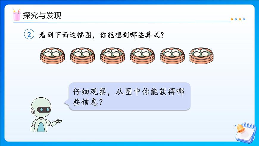 【任务型备课】人教版二年级上册-3.6 用2~6的乘法口诀求商(二)（课件）第7页