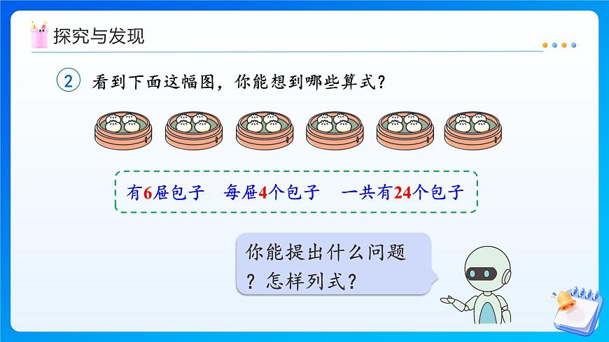 【任务型备课】人教版二年级上册-3.6 用2~6的乘法口诀求商(二)（课件）第8页