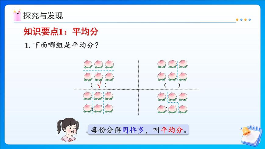 【任务型备课】人教版二年级上册-3.8 整理和复习（课件）第8页