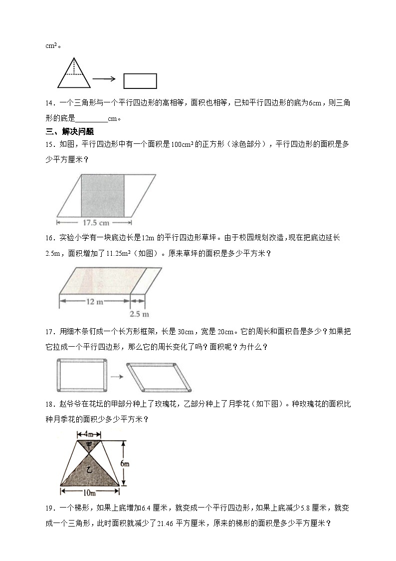奥数专题：多边形的面积训练 （试题）数学五年级上册人教版（含答案）第3页