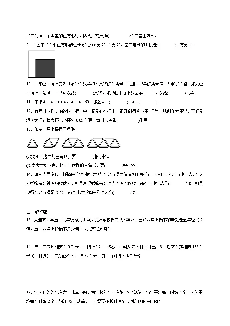 奥数专题：简易方程拔高训练 （试题）数学五年级上册人教版（含解析）第2页