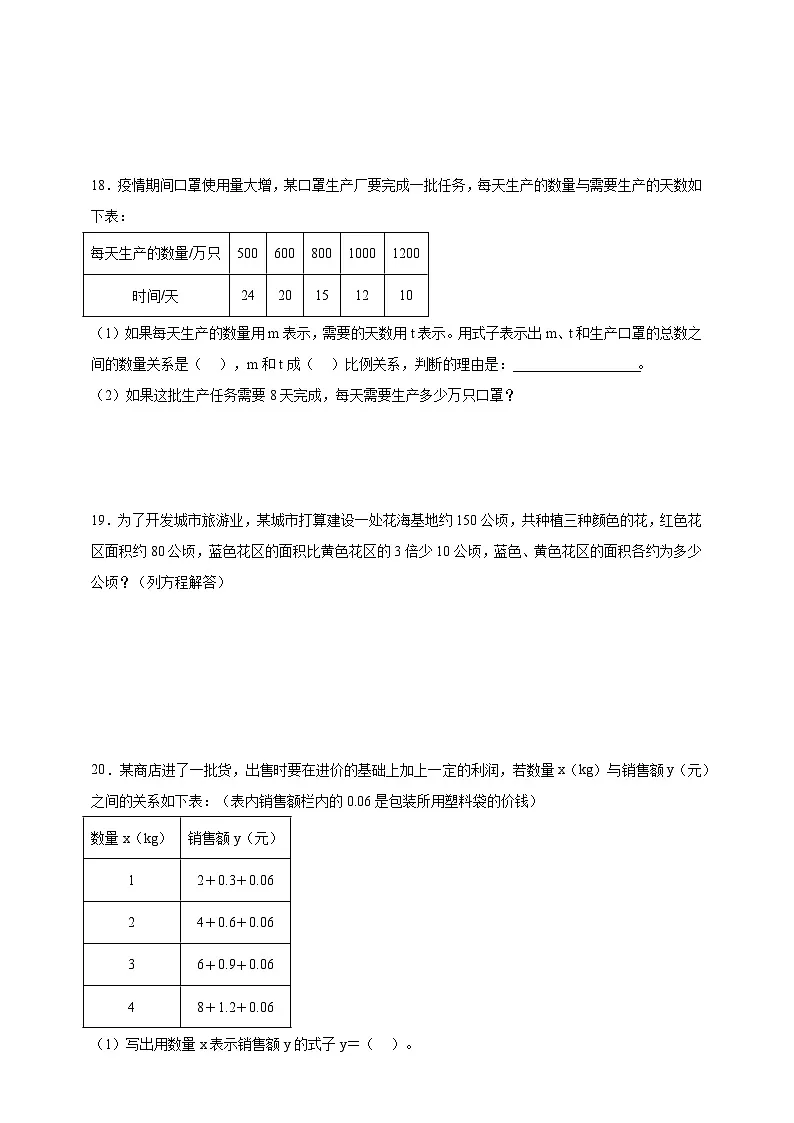 奥数专题：简易方程拔高训练 （试题）数学五年级上册人教版（含解析）第3页