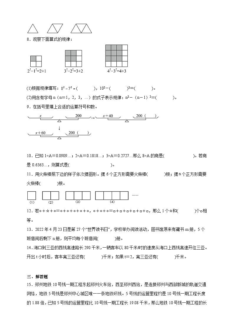 奥数专题：简易方程训练 （试题）数学五年级上册人教版（含解析）第2页