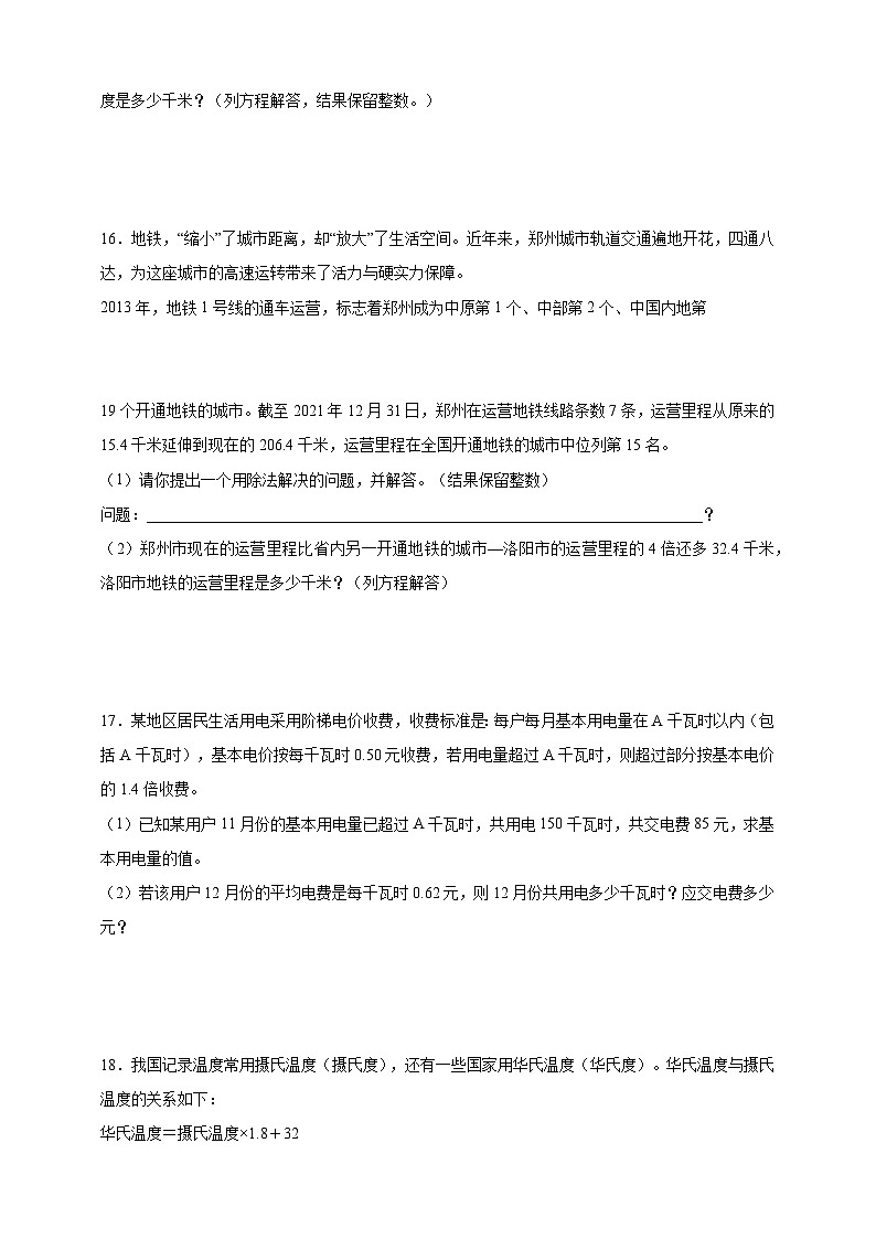 奥数专题：简易方程训练 （试题）数学五年级上册人教版（含解析）第3页