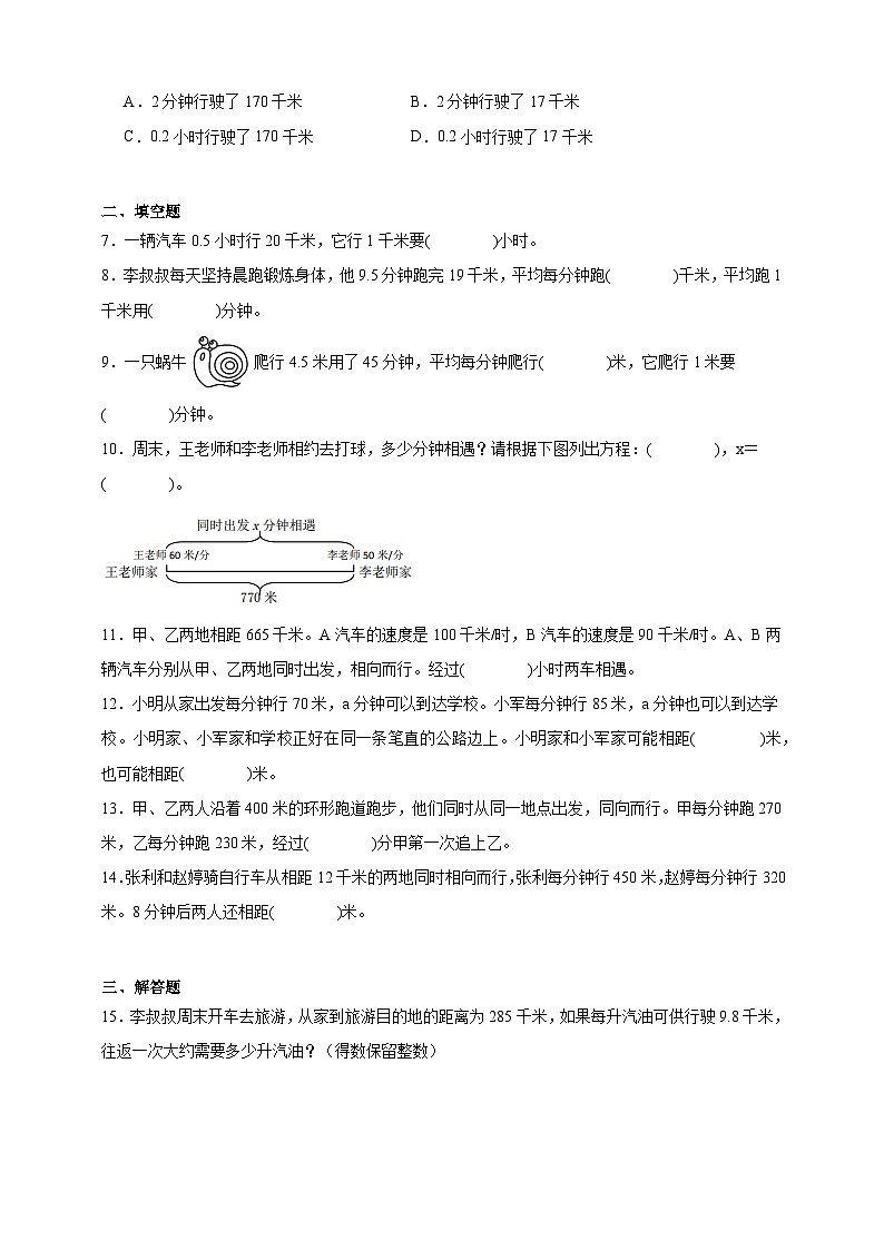 奥数专题：行程问题训练 （试题）数学五年级上册人教版（含解析）第2页