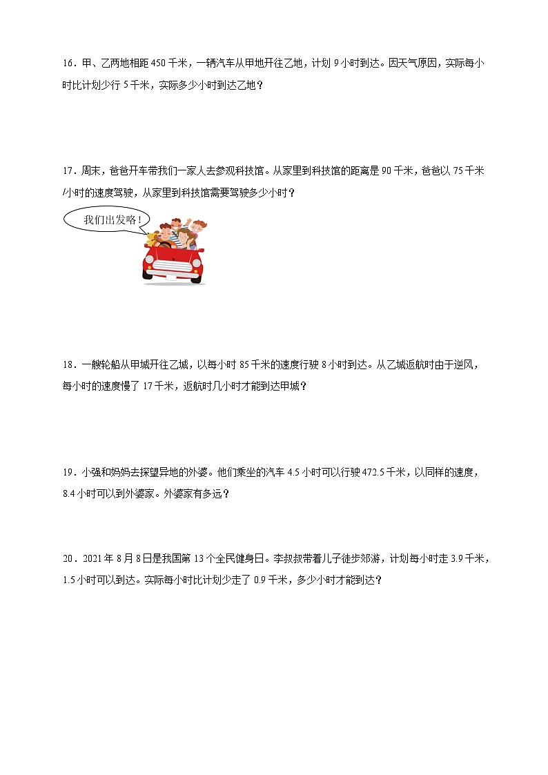 奥数专题：行程问题训练 （试题）数学五年级上册人教版（含解析）第3页
