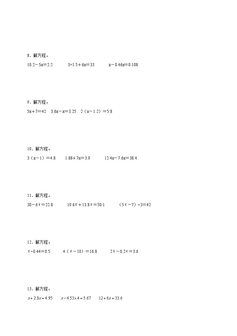 奥数专题：解方程训练 （试题）数学五年级上册人教版（含解析）第2页