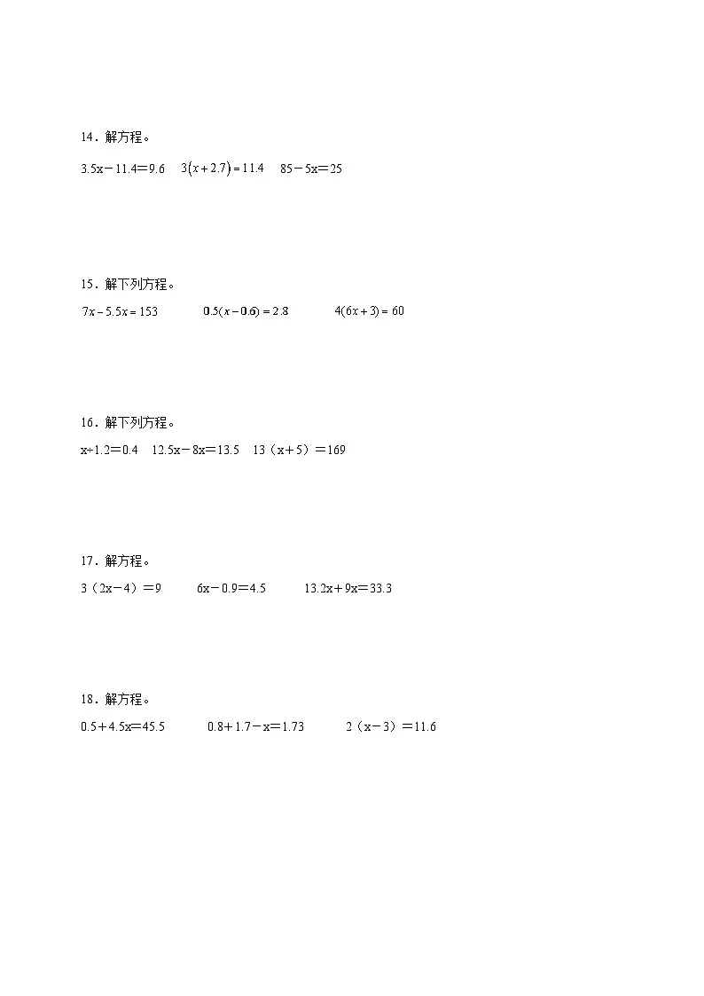 奥数专题：解方程训练 （试题）数学五年级上册人教版（含解析）第3页