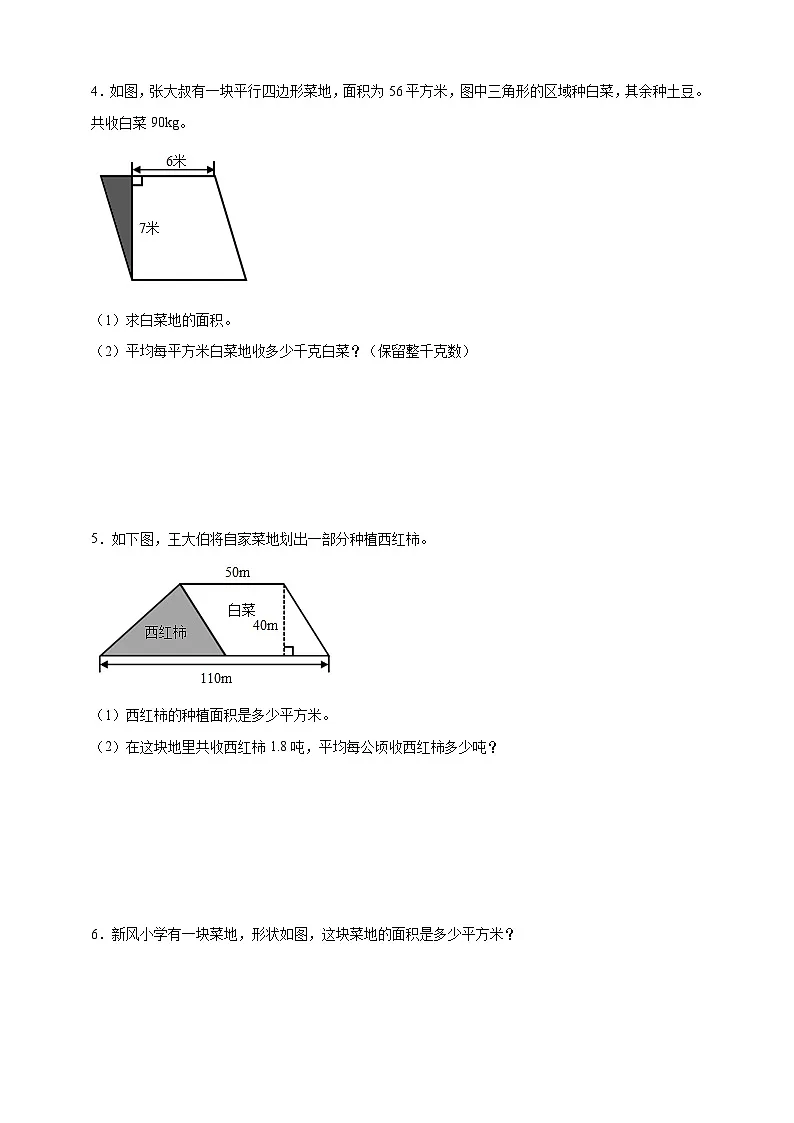 经典奥数专题：多边形的面积综合训练-数学五年级上册人教版（含解析）第2页
