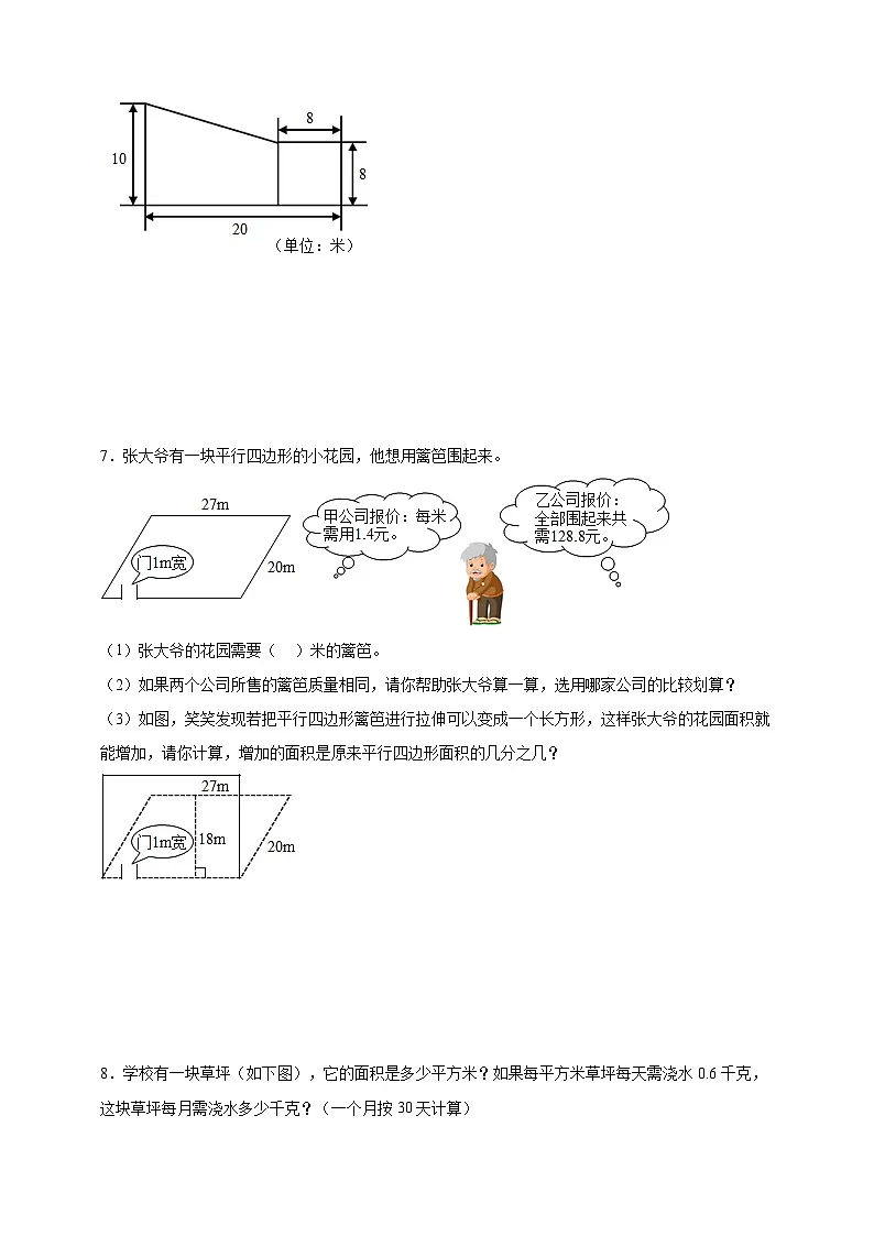 经典奥数专题：多边形的面积综合训练-数学五年级上册人教版（含解析）第3页