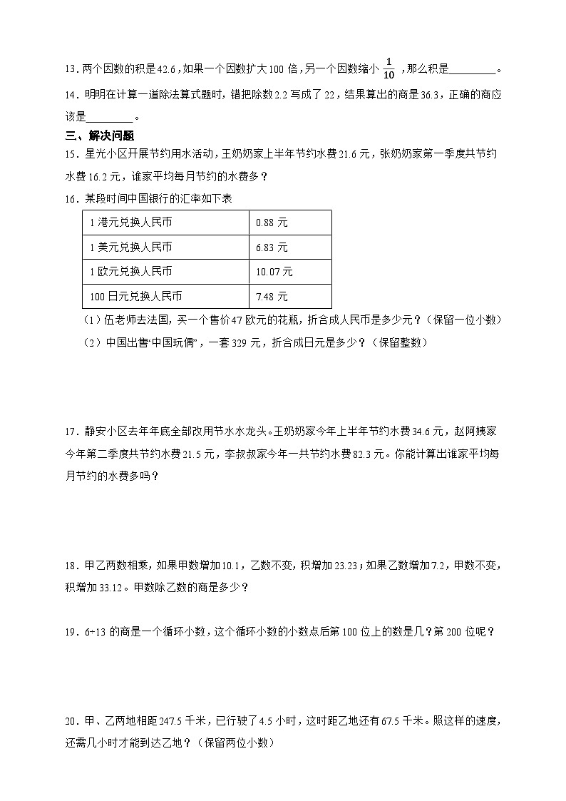 经典奥数专题：小数除法综合训练 （试题）数学五年级上册人教版（含答案）第2页