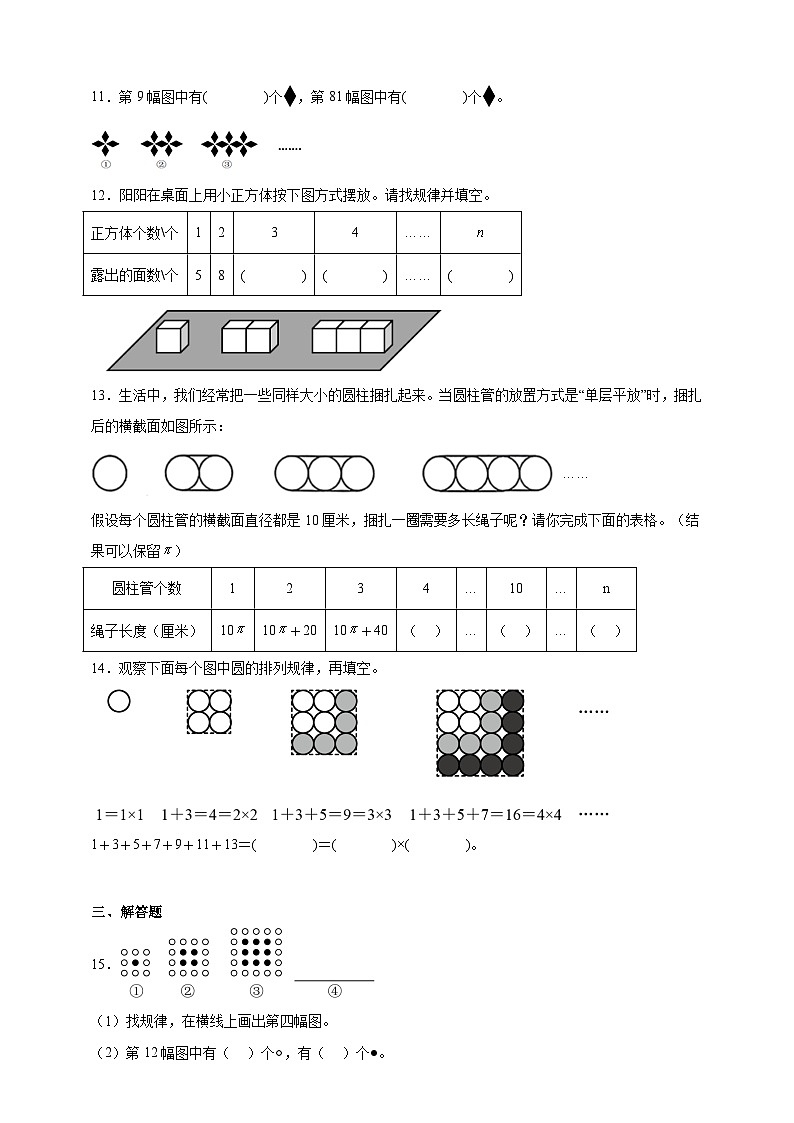经典奥数专题：数与形训练 （试题）数学五年级上册人教版（含解析）第3页
