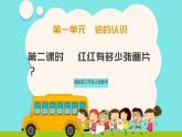 冀教版三年級上冊數(shù)學(xué)第一單元2《倍的認(rèn)識-紅紅有多少張畫片？》課件+教案