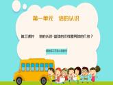 冀教版三年級上冊數(shù)學(xué)第一單元3《倍的認(rèn)識-籃球的價(jià)錢是網(wǎng)球的幾倍？》課件+教案