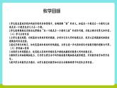 冀教版三年級上冊數(shù)學(xué)第一單元3《倍的認(rèn)識-籃球的價(jià)錢是網(wǎng)球的幾倍？》課件+教案