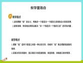 冀教版三年級上冊數(shù)學(xué)第一單元3《倍的認(rèn)識-籃球的價(jià)錢是網(wǎng)球的幾倍？》課件+教案