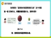 冀教版三年級上冊數(shù)學(xué)第一單元3《倍的認(rèn)識-籃球的價(jià)錢是網(wǎng)球的幾倍？》課件+教案