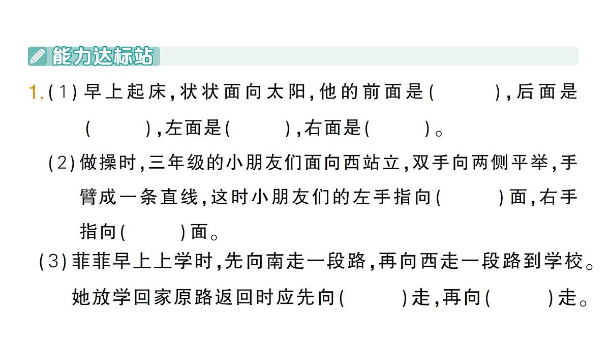 小学数学新北师大版三年级上册综合实践 记录我们的校园第1课时 美丽的校园作业课件（2025秋）第3页