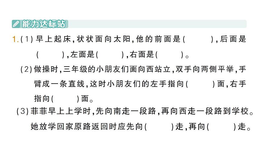 小学数学新北师大版三年级上册综合实践 记录我们的校园第1课时 美丽的校园作业课件（2025秋）第3页