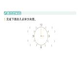 小学数学新北师大版三年级上册综合实践 记录我们的校园第3课时 有趣的“几点钟方向”作业课件（2025秋）