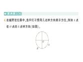 小学数学新北师大版三年级上册综合实践 记录我们的校园第3课时 有趣的“几点钟方向”作业课件（2025秋）