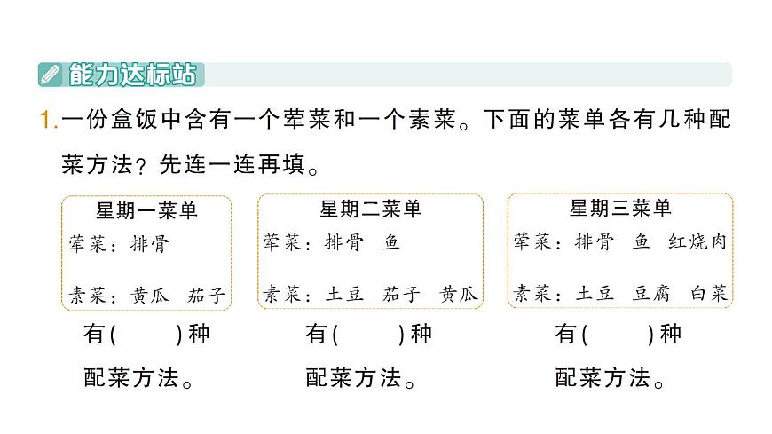 小学数学新北师大版三年级上册第八单元数学好玩搭配中的学问作业课件（2025秋）第2页