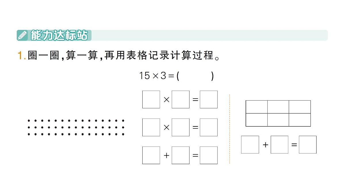 小学数学新北师大版三年级上册第六单元第二课时 需要多少钱作业课件（2025秋）第2页