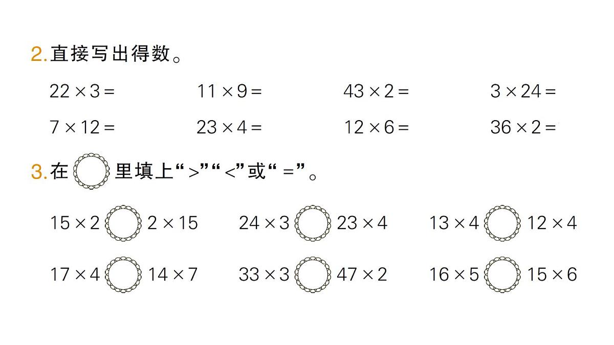 小学数学新北师大版三年级上册第六单元第二课时 需要多少钱作业课件（2025秋）第3页