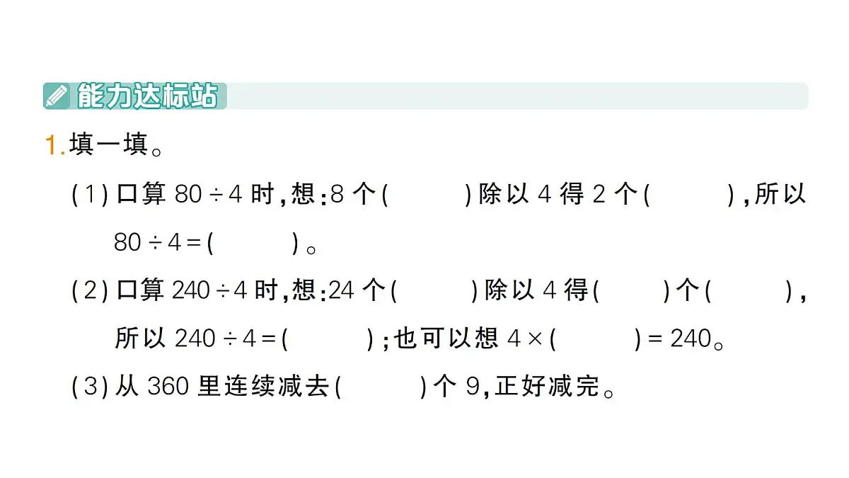小学数学新北师大版三年级上册第六单元第三课时 丰收了作业课件（2025秋）第2页