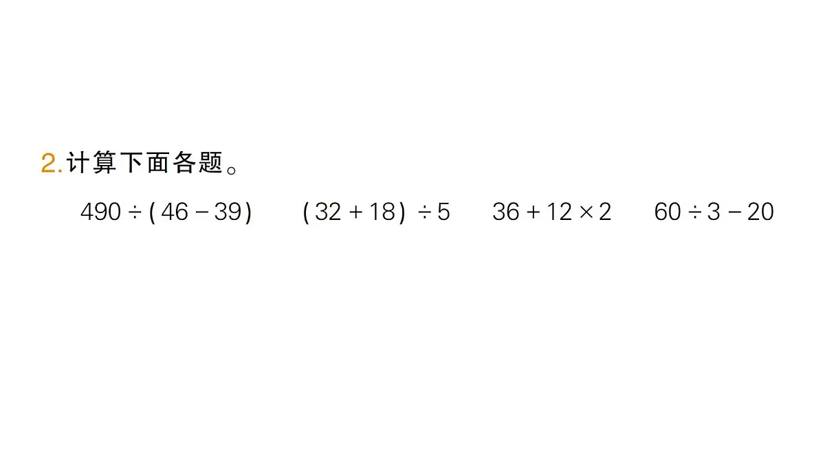 小学数学新北师大版三年级上册第六单元第三课时 丰收了作业课件（2025秋）第3页