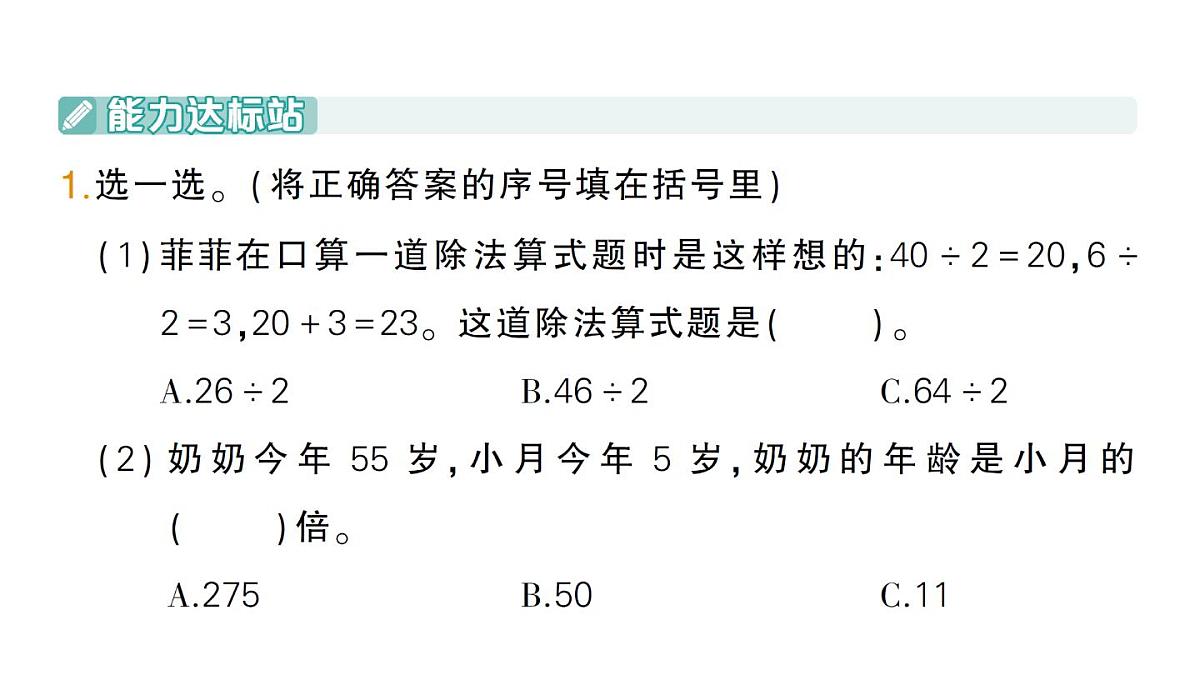 小学数学新北师大版三年级上册第六单元第四课时 植树(1)作业课件（2025秋）第2页