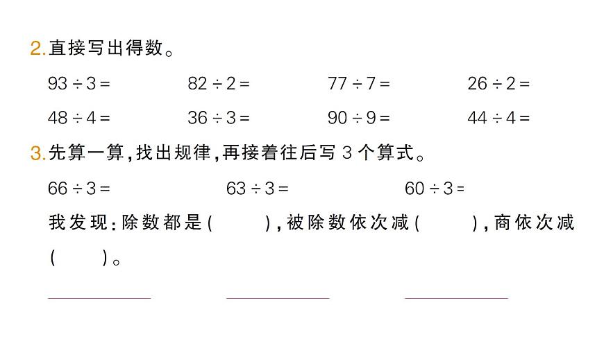 小学数学新北师大版三年级上册第六单元第四课时 植树(1)作业课件（2025秋）第3页