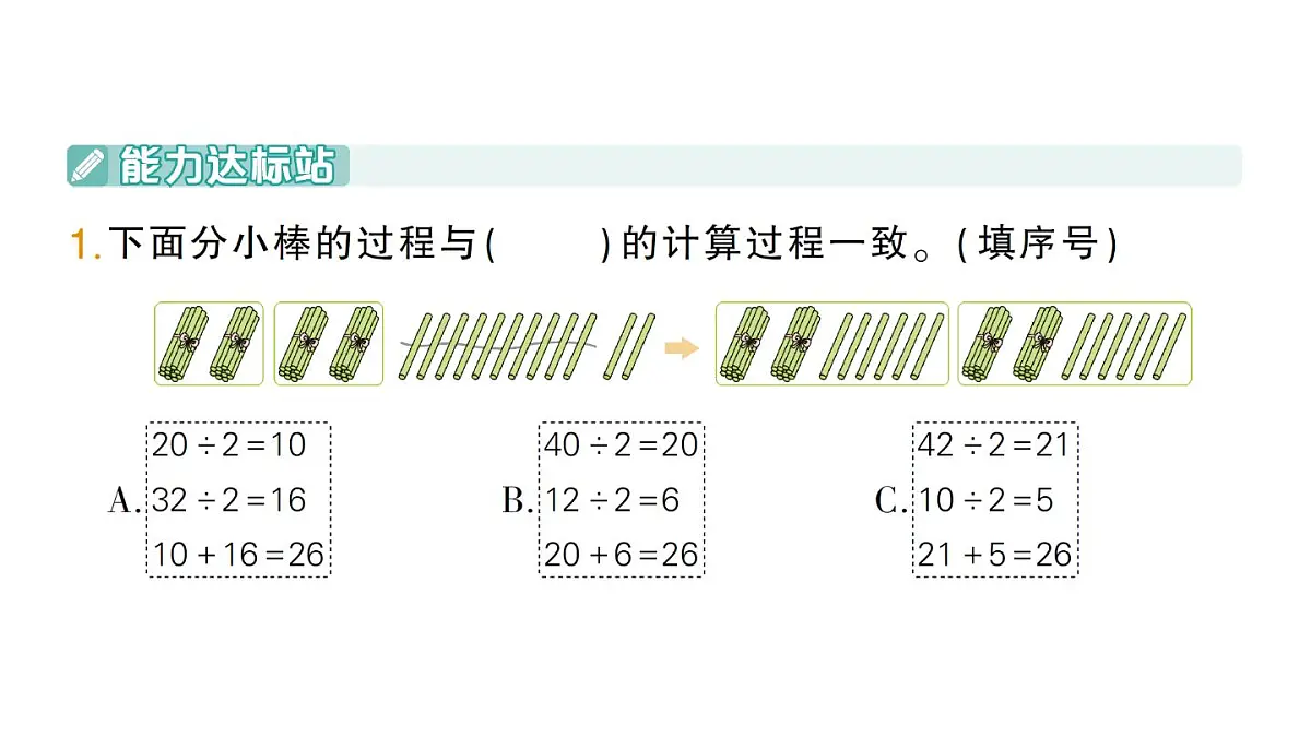 小学数学新北师大版三年级上册第六单元第五课时 植树(2)作业课件（2025秋）第2页