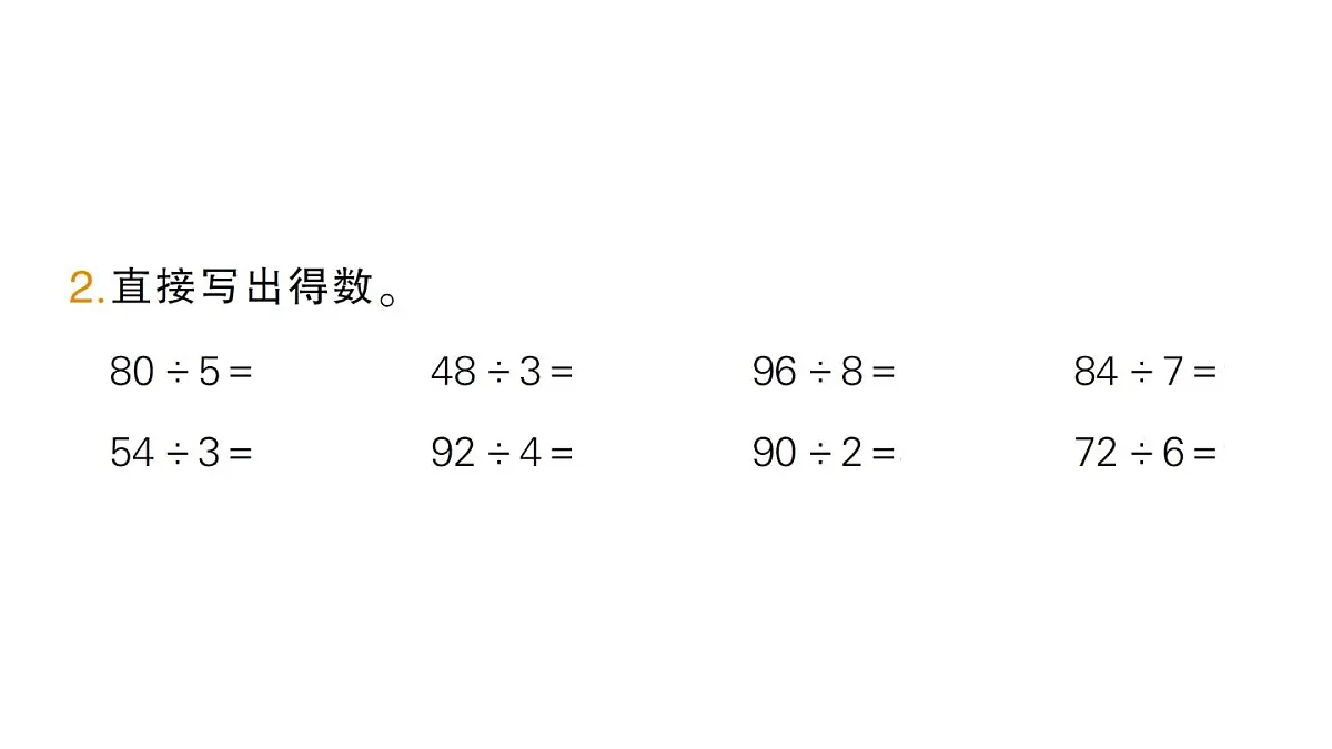 小学数学新北师大版三年级上册第六单元第五课时 植树(2)作业课件（2025秋）第3页