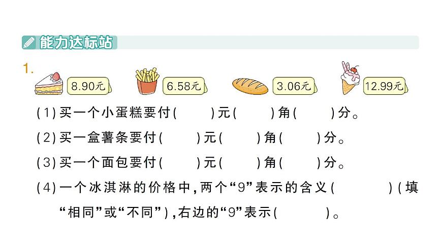 小学数学新北师大版三年级上册第七单元第一课时 水果店作业课件（2025秋）第3页