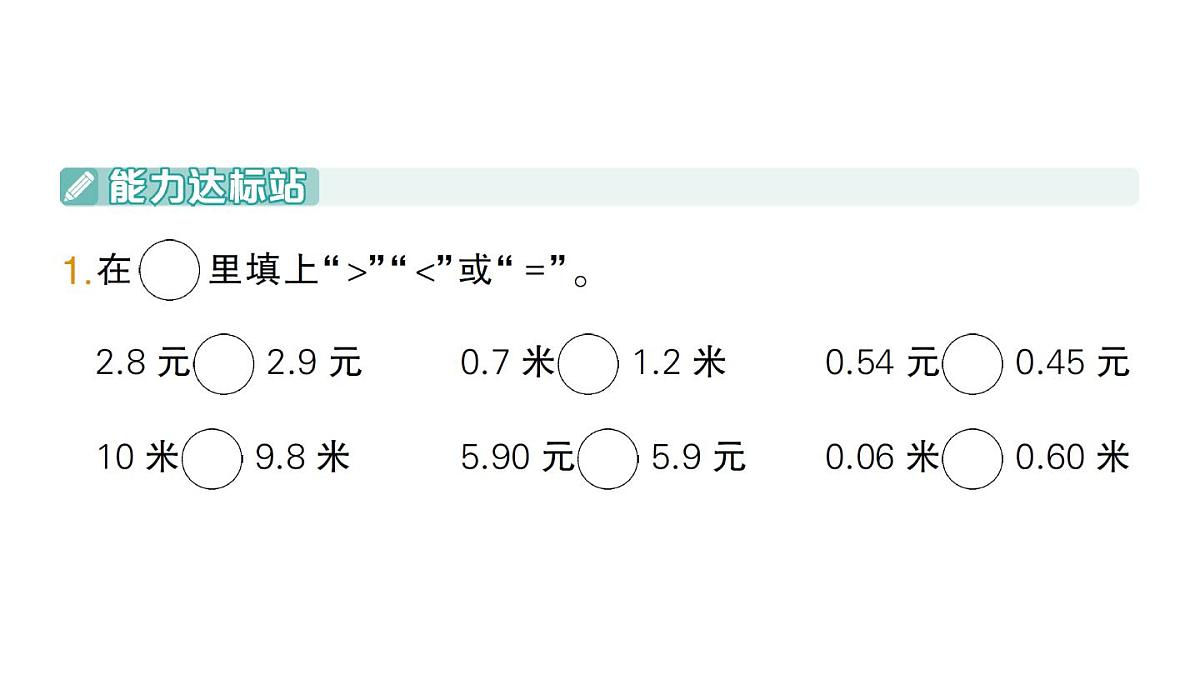 小学数学新北师大版三年级上册第七单元第三课时 货比三家作业课件（2025秋）第2页