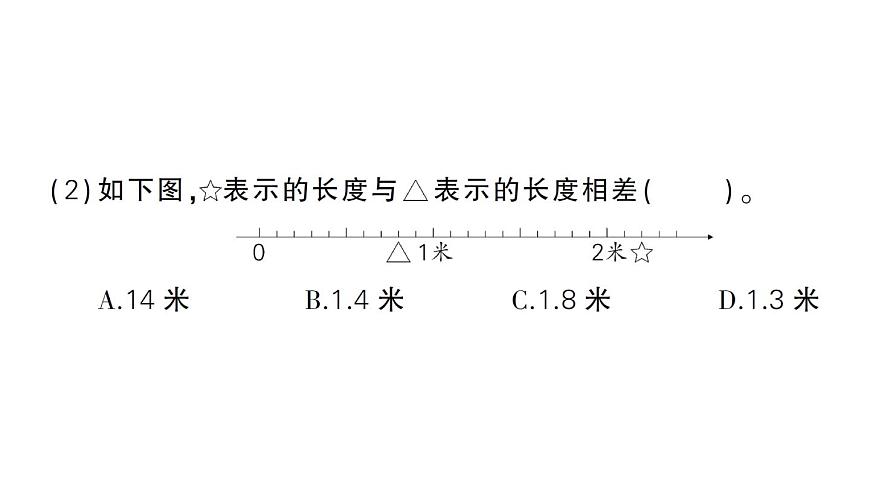 小学数学新北师大版三年级上册第七单元第五课时 竹子的生长作业课件（2025秋）第3页