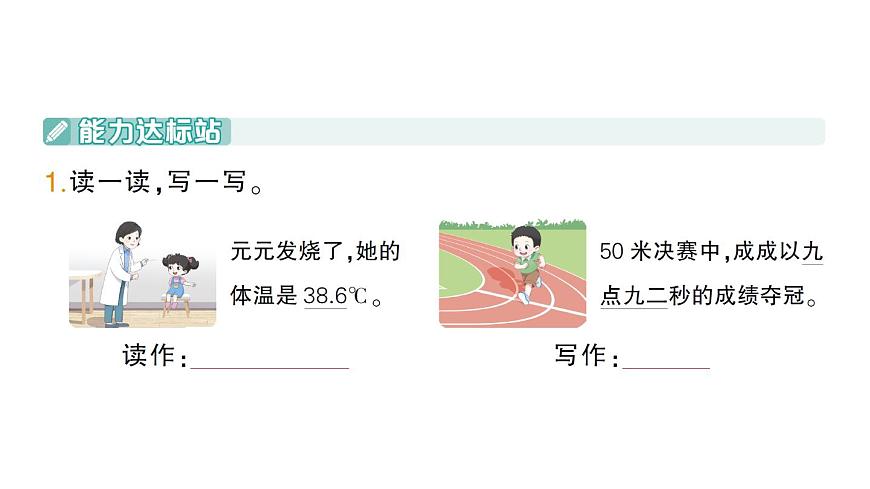 小学数学新北师大版三年级上册第七单元第六课时 生活中的小数作业课件（2025秋）第2页