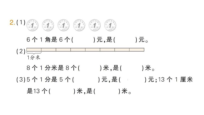 小学数学新北师大版三年级上册第七单元第六课时 生活中的小数作业课件（2025秋）第3页