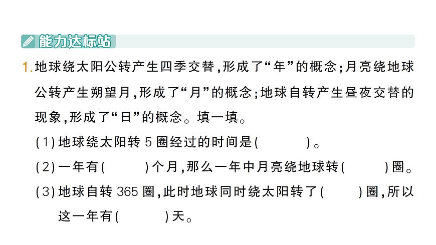 小学数学新北师大版三年级上册综合实践 探索年月日的秘密第1课时 走进年月日作业课件（2025秋）第3页
