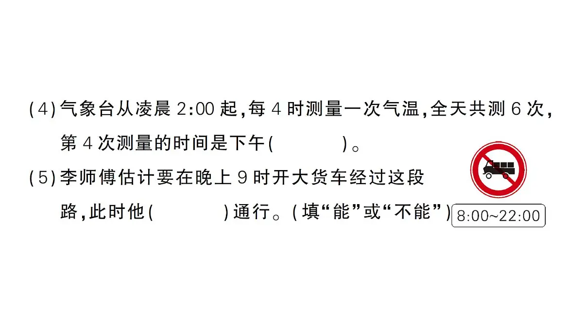 小学数学新北师大版三年级上册综合实践 探索年月日的秘密第3课时 一天有多长作业课件（2025秋）第3页