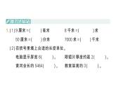 小学数学新北师大版三年级上册总复习第2课时 图形与几何作业课件（2025秋）