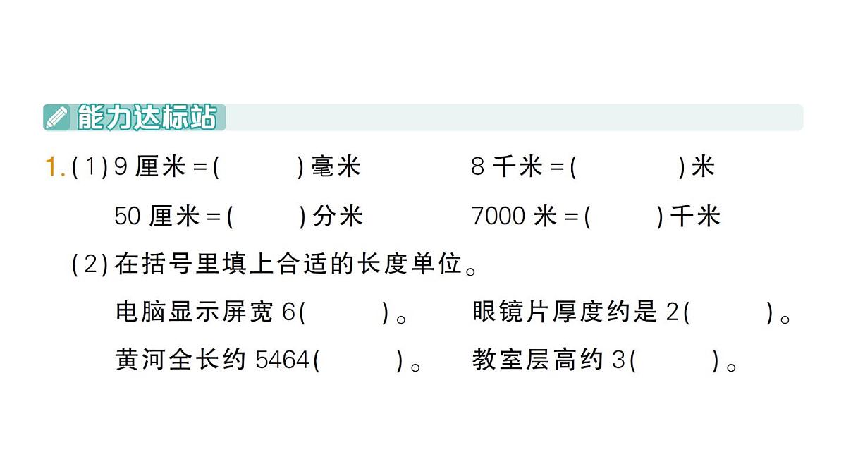 小学数学新北师大版三年级上册总复习第2课时 图形与几何作业课件（2025秋）第2页