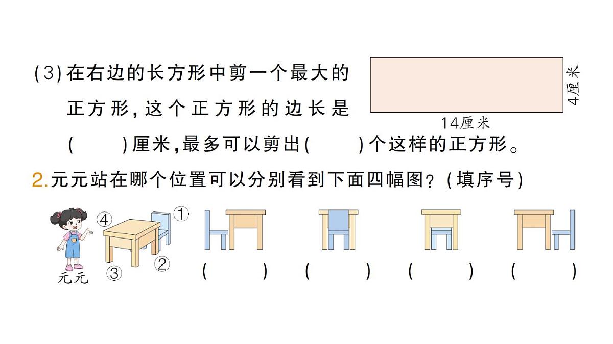 小学数学新北师大版三年级上册总复习第2课时 图形与几何作业课件（2025秋）第3页