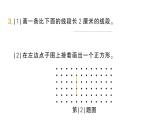 小学数学新北师大版三年级上册总复习第2课时 图形与几何作业课件（2025秋）