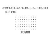 小学数学新北师大版三年级上册总复习第2课时 图形与几何作业课件（2025秋）
