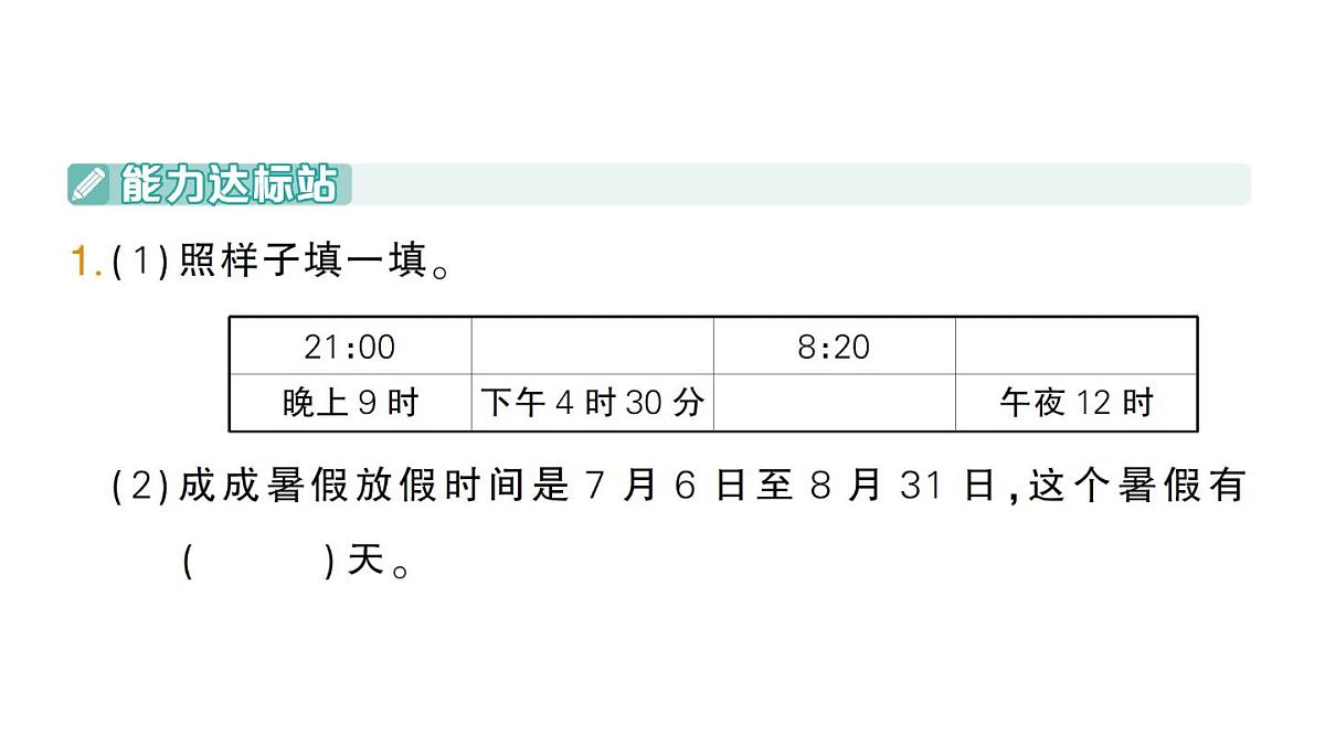 小学数学新北师大版三年级上册总复习第4课时 综合与实践作业课件（2025秋）第2页