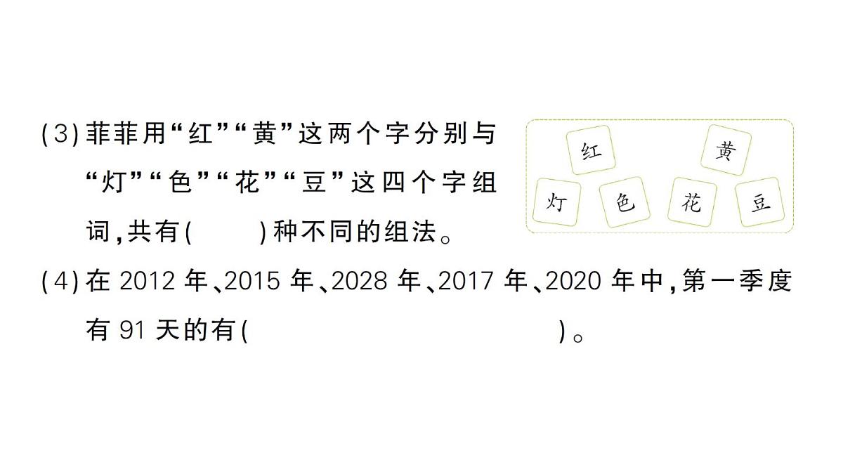 小学数学新北师大版三年级上册总复习第4课时 综合与实践作业课件（2025秋）第3页