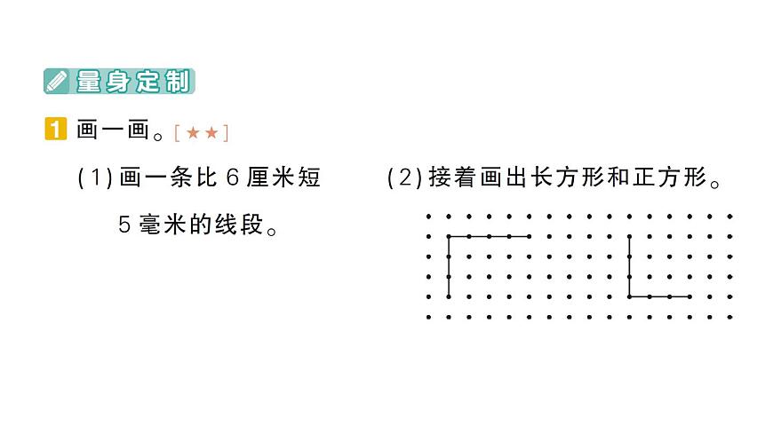 小学数学新北师大版三年级上册期末复习专项复习 操作题专项作业课件（2025秋）第2页